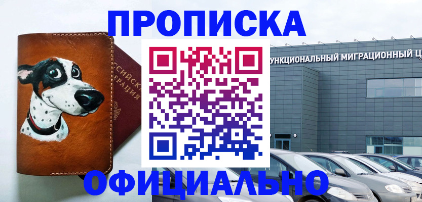 временная прописка в Бугуруслане